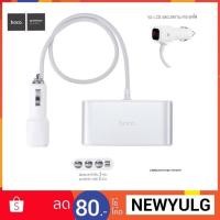 ราคา Hoco Car Charger Z13 ช่องขยายจุดบุหรี่ภายในรถยนต์ พร้อมบอกค่าแบตเตอร์รี่ (53403447118)