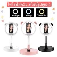 ราคา G2 ไฟวงแหวน10นิ้ว ไฟแต่งหน้า ไฟLiveสด tiktok ไฟสตูดิโอ ไฟLED ไฟไลฟ์ ไฟถ่ายรูป ไฟไลฟ์สด (5238701588)