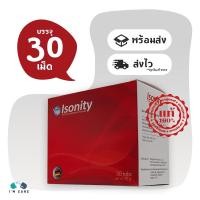 ราคา MaxxLife Isonity ไอโซนิตี้ ขนาด 30 เม็ด ช่วยเสริมภูมิต้านทาน ต่อต้านเชื้อไวรัส บรรเทาอาการภูมิแพ้ (17190744552)
