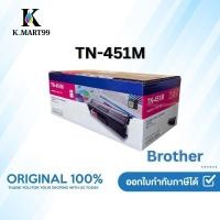 ราคา Brother TN-451M Magenta ตลับหมึกพิมพ์ Original Toner Cartidge รับประกัน 5 ปี (41901614403)