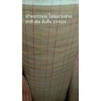 ราคา new ผ้าทอ TOkai ผ้าทำกระเป๋าควิลท์ DIY Handmade โทนลายสวย texture สวย20ลาย งานต่อผ้า patchwork ตัดเสื้อผ้า 180ต่อเมรึ (19079670946)
