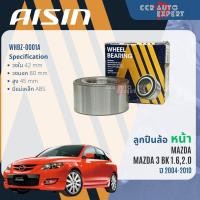 ราคา ลูกปืนล้อหน้า ดุมล้อหลัง AISIN แท้ MAZDA MAZDA3 BK 1.6 2.0 ABS ปี2004-2010 mazda3 wb WHBZ0001A HUBZ0002A (26138714377)