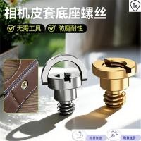 ราคา หนัง ปู่ ฐานกรณีสกรูกล้องหนังกรณีกระเป๋าครึ่งปก1/4สแตนเลส สลร ซองหนังทองแดงสกรูล็อคแก้ไข (46555631237)