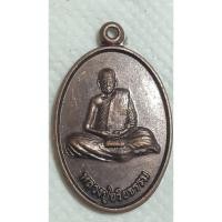 ราคา เหรียญหลวงปู่อริยธรรม วัดพุทธพรหมวิหาร จ.หนองคาย (718) (23963811511)