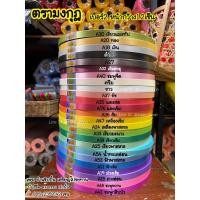 ราคา ริบบิ้นตรามงกุฎ เนื้อทราย เบอร์2 ม้วนใหญ่ (17348909319)