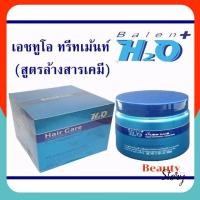 ราคา (500มล.1กระปุก) เอชทูโอ ทรีทเม้นท์ ล้างสารเคมี ที่ตกค้างที่หนังศีรษะ และเส้นผมจากการทำสี ดัด ยืด H2O Treatment 500 ml. (28455109246)