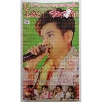 ราคา วีซีดี บันทึกการแสดงสดคอนเสริ์ต. ของ ไชยา มิตรชัย มือ 1 ในซีล (26214651978)