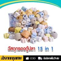 ราคา 420/500g วัสดุกรอง ถ่านคาร์บอน หินกรอง หินภูเขาไฟ วัสดุกรองตู้ปลา พร้อมถุงตาข่าย อุปกรณ์ตู้ปลา ช่วยทำให้น้ำใส (28255922666)