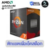 ราคา AMD RYZEN 7CPU (ซีพียู) 5700X 3.4 GHz (SOCKET AM4) YD7-5700X926WOF ประกันศูนย์ (42262725896)