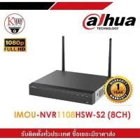 ราคา WIRELESS RECORDER (เครื่องบันทึกไร้สาย) IMOU NVR 8 CH 1080P H.265&H.264 8TB [IMO-NVR1108HSW-S2] (8784738183)