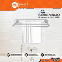 ราคา VRH ราวแขวนผ้าสแตนเลส 60 เซนติเมตร รุ่น HBP02-600SS |EA| (22865605954)