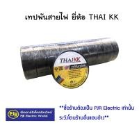 ราคา *PJRW**ราคา 10 ม้วน** เทปพันสายไฟ ราคาถูก ผ้าเทป เล็ก ยี่ห้อ THAI KK (12F) ขนาด 19MMX10M (27206098610)