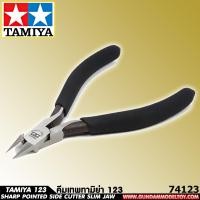 ราคา TAMIYA SHARP POINTED SIDE CUTTER SLIM JAW คีมเทพทามิย่า 123 (1554014640)