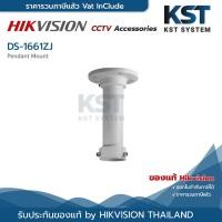 ราคา DS-1661ZJ Hikvision Pendant Mount (26877561856)