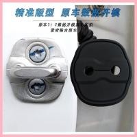 ราคา 【Deepal S05-2025】 เหมาะสำหรับ Changan Deep Blue SL03 S07 G318 S05 L07 ล็อคประตูรถยนต์ฝาครอบการตกแต่ (42651401041)