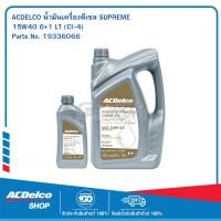 ราคา ACDelco น้ำมันเครื่องดีเซล Supreme 15W40 API CI-4 6+1 ลิตร / 19336066 (5628925661)