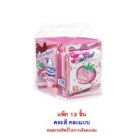 ราคา [แพ็ค 12 ห่อ] ฮาร์ทบีท ลูกอมสตรอเบอร์รี่สอดไส้ไวท์ช็อกโกแลต คละแบบ 35 กรัม Heartbeat Strawberry White Chocolate Candy (54052995696)