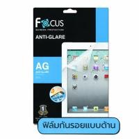 ราคา Focus ฟิล์มกันรอย iPad Mini / 2 / 3 (ใส่ด้วยกันได้ค่ะ) (ฟิล์มแบบด้าน) (13535207633)