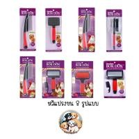 ราคา Bok Dok แปรงขน สุนัข แมว หวี เห็บ หมัด Bok dok มี 7 รุ่น (40616099891)