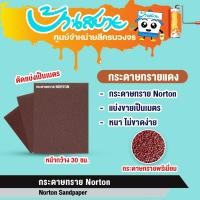 ราคา กระดาษทราย Norton เบอร์ 40 60 80 100 120 แบ่งขายเป็นเมตร กระดาษทรายแดง (29103221486)