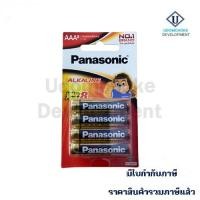 ราคา ถ่าน Panasonic อัลคาไลน์ AAA LR03T (8 ก้อน/แพ็ค) (14916283429)