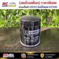 ราคา กรองโซล่า HINO สิงห์ไฮเทค EP100 K12D K13C EK200 I/S DECA 320 HP (23401-1222) (C-HNF06) (48202227178)