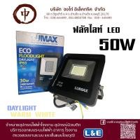 ราคา สปอร์ไลท์ Flood light LED 30 W WarmWhite/DayLight LUMAX (11714442002)