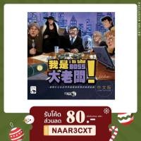 ราคา I’m the boss Board game - บอร์ดเกม อย่าซ่ากับบอส (1502407495)