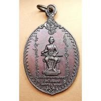 ราคา G2684เหรียญพระนเรศวรปราบไพรีพินาศ อาจารย์เทพย์ สาริกบุตร วัดมหาพฤฒาราม(ตะเคียน)พิธีใหญ่ หลวงปู่โต๊ะ หลวงพ่อเนื่อง ปี2521 (41118916254)