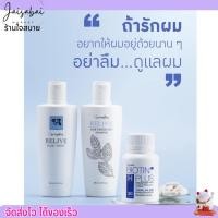 ราคา แชมพู และแฮร์โทนิค ลดผมร่วง ผมหนา เร่งผมยาว กิฟฟารีน รีไลฟ์ Giffarine Hair Protecting (17697391811)