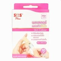ราคา SOS Plus PB1 พลาสเตอร์พลาสติกสีเนื้อ ขนาด 1.97x7.2ซม. 10 ชิ้น [1 กล่อง สีชมพู] พลาสเตอร์ แบบพลาสติกสีเนื้อ ติดแน่น (24721990616)