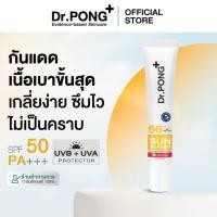 ราคา Dr.PONG Hyaluronic Ultra Light Sunscreen with Aquatide SPF50 PA+++ ครีมกันแดดหน้าสูตรอ่อนโยน (51851769102)