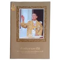 ราคา ปวงประชามหาปีติ พระราชพิธีฉลองสิริราชสมบัติครบ 60 ปี (25275951530)