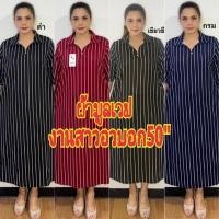 ราคา ชุดเดรสคอปกยาวงานสาวอวบผ้ามูลเวฟขายดีจ้ารุ่นนี้50" (28905421208)