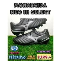 ราคา ⚽[รหัส P1GA242503] Monarcida Neo III Select รองเท้าสตั๊ด (Football Cleats) ยี่ห้อ Mizuno (มิซูโน) ราคา 2,215 บาท (24335544245)
