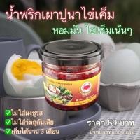 ราคา น้ำพริกเผาปูนาไข่เค็ม (10257047387)