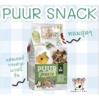ราคา PuurSnackอาหารแฮมเตอร์ กระต่าย แกสบี้700กรัม (1019830674)