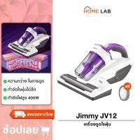 ราคา JIMMY JV12 Anti-mite Vacuum Cleaner เครื่องดูดไรฝุ่น แรงดูด กำจัดไรฝุ่นด้วยแสง 99.99% (14554697038)