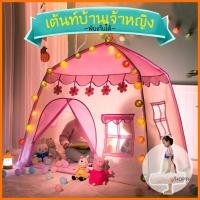 ราคา พร้อมส่ง บ้านเด็ก เต็นท์เด็ก เต้นท์บ้าน สีพาสเทล เต้นท์ปราสาท เต้นท์เจ้าหญิง เต้นท์เจ้าชาย บ้านของเล่น ของขวัญเด็ก (8015854313)