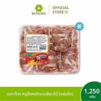 ราคา เบทาโกร หมูปิ้งหมักนมเสียบไม้ 1,250 กรัม 50 ไม้ (แช่แข็ง) (55056581089)