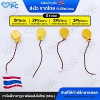 ราคา ถ่านไบออสโน๊ตบุ๊ค CR2032 (ก้อนใหญ่) BIOS Notebook [มี4แบบ] (8380180571)