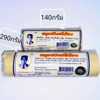 ราคา หมูยอปึงหงี่เชียง หมูยอโคราช (6438293482)