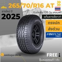 ราคา 265/70R16 AT (ส่งฟรี!) ยางรถกระบะ FORTUNE ขอบ16 (1เส้น) ยางใหม่ปี 2025 ฟรีจุ๊บลม+รับประกันสินค้า (17585672276)