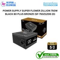 ราคา POWER SUPPLY SUPER FLOWER ZILLION 750W BLACK 80 PLUS BRONZE (SF-750Z12DB (D) (43512912845)