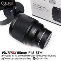 ราคา VILTROX 85mm F1.8 STM (46952293956)