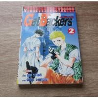 ราคา Get Backers อย่างนี้ต้องเอาคืน เล่ม 2 - การ์ตูนมือสอง (40000495214)
