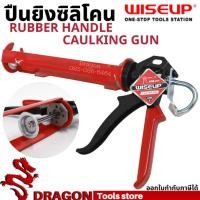 ราคา ปืนยิงกาวซิลิโคน ปืนยิงซิลิโคน WISEUP กระบอกยิงกาวซิลิโคน ที่ยิงซิลิโคน Rubber Handle Caulking Gun (9093527122)