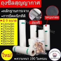 ราคา ส่งฟรี ถุงซีลสูญญากาศ ลายนูน แบบม้วน 9ขนาด ถุงแวคคั่ม ไนลอน ถุงซีลอาหารแช่แข็ง ถุงแพ็คสุญญากาศ ถุงแพ็คอาหาร (27617632353)