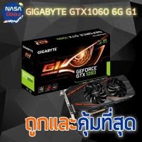 ราคา GIGABYTE GeForce GTX 1060 G1 Gaming 6G ถูกและคุ้มที่สุด (29701549346)