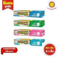 ราคา [ 1ชิ้น ] Systema ซิสเท็มมา อัลตร้า แคร์ โพรเทคท์ ขนาด 80 กรัม (1ชิ้น) คละสูตร (29627579303)